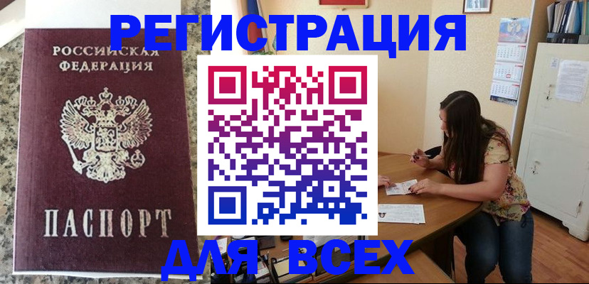 временная регистрация для всех в Карабаново